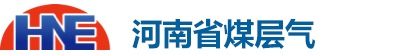 河南省煤层气