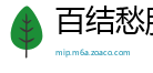 百结愁肠网