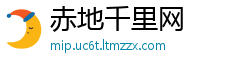 赤地千里网