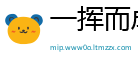一挥而成网