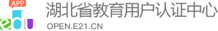首页 - 湖北省教育用户认证中心