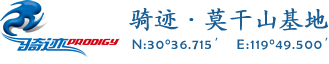 骑迹户外基地