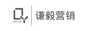 谦毅营销——数字媒体整体解决方案