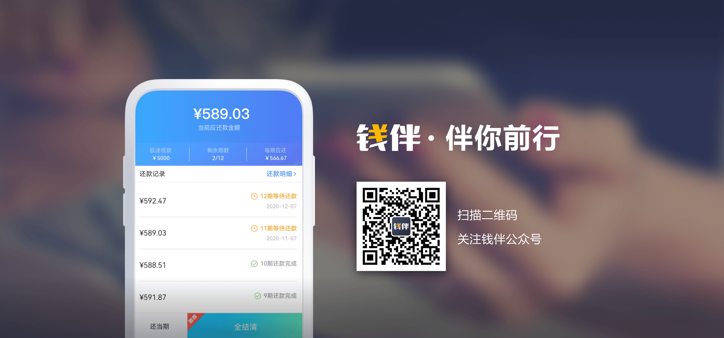 杭州钱伴