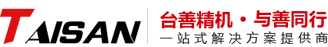 三亚加工中心厂家,三亚850加工中心多少钱一台,三亚数控龙门铣床,台善精机