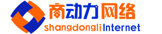 首页-山东商动力网络科技集团|诚信通办理服务|企业网站建设