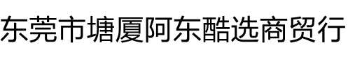 礼品代发网-快递代发网-快递单号购买-久顺礼品代发网