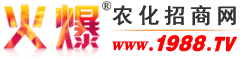 施可丰化工股份有限公司-火爆农化招商网【1988.TV】