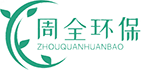 上海商用油烟机管道清洗价格-油烟管道维修安装-中央空调设备清洗价格-工程保洁服务-上海周全环保科技有限公司