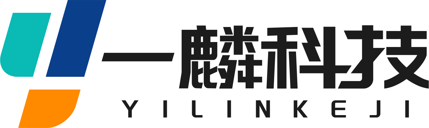 一麟科技（深圳）有限公司