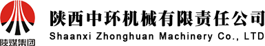 陕西中环机械有限责任公司