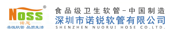 耐高温软管|食品级软管|通风管|耐高温伸缩风管|食品级橡胶管|波纹软管|工业吸尘软管|PU透明钢丝软管|PVC钢丝管|硅胶塑筋软管|排风管|除尘软管-深圳诺锐软管有限公司-