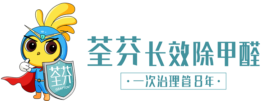 深圳除甲醛_除甲醛十大排名品牌-荃芬深圳服务商
