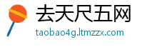 去天尺五网