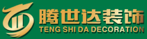 武汉腾世达装饰工程有限公司