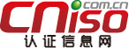 武汉ISO认证网-武汉咨询公司_武汉企业管理_武汉内审员培训_武汉ISO9001_武汉ISO14001_武汉认证检测机构