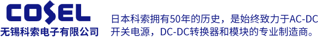 无锡科索电子有限公司