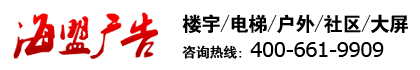 电梯广告,户外广告,楼宇广告