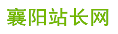 PHP编程网 - 襄阳站长网_https://www.0710zz.com/