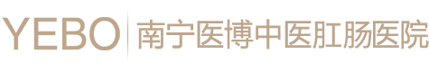 南宁肛肠医院排名_南宁痔疮专科医院_南宁治疗痔疮医院【推荐】南宁医博肛肠医院
