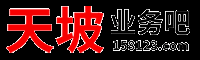 天坡业务吧 158平台