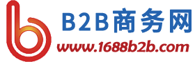 B2B商务网_找货源 做生意 发信息 免费好用的B2B网站-1688商务网