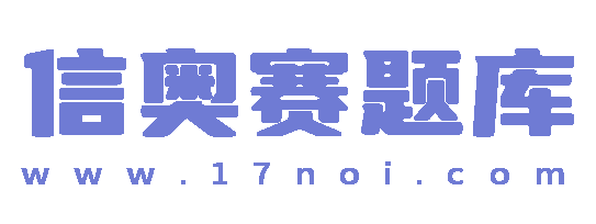 信奥赛题库 - 信奥赛初赛备考学习神器