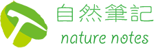 自然笔记 – 发现真实和多样的世界