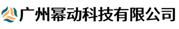 广州幂动科技有限公司