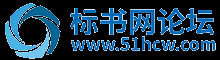 标书网biaoshu123论坛 - 标书网论坛（biaoshu123.com）是专业的编标类、多种不同类型的标书论坛