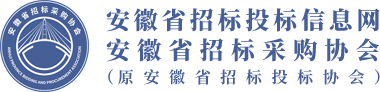 安徽省招标投标信息网