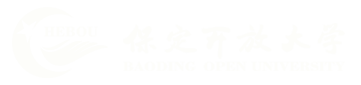 保定开放大学