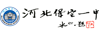 保定市第一中学