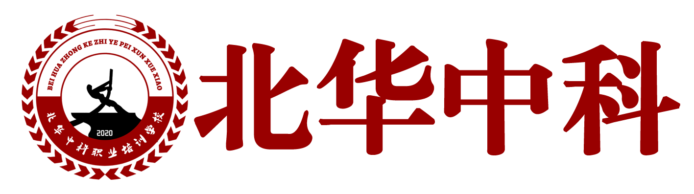 北华中科