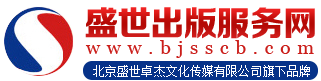 出书_企业家出书_出书公司-北京盛世卓杰文化传媒有限公司
