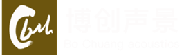 四川酒店隔音-成都琴房隔音设计-大型会议室声学-博创声景工程设计