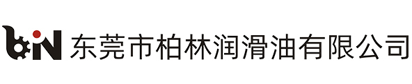 柏林石油_抗磨液压油_全合成汽油机油_高温润滑脂_工业齿轮油生产厂家-东莞市柏林润滑油有限公司