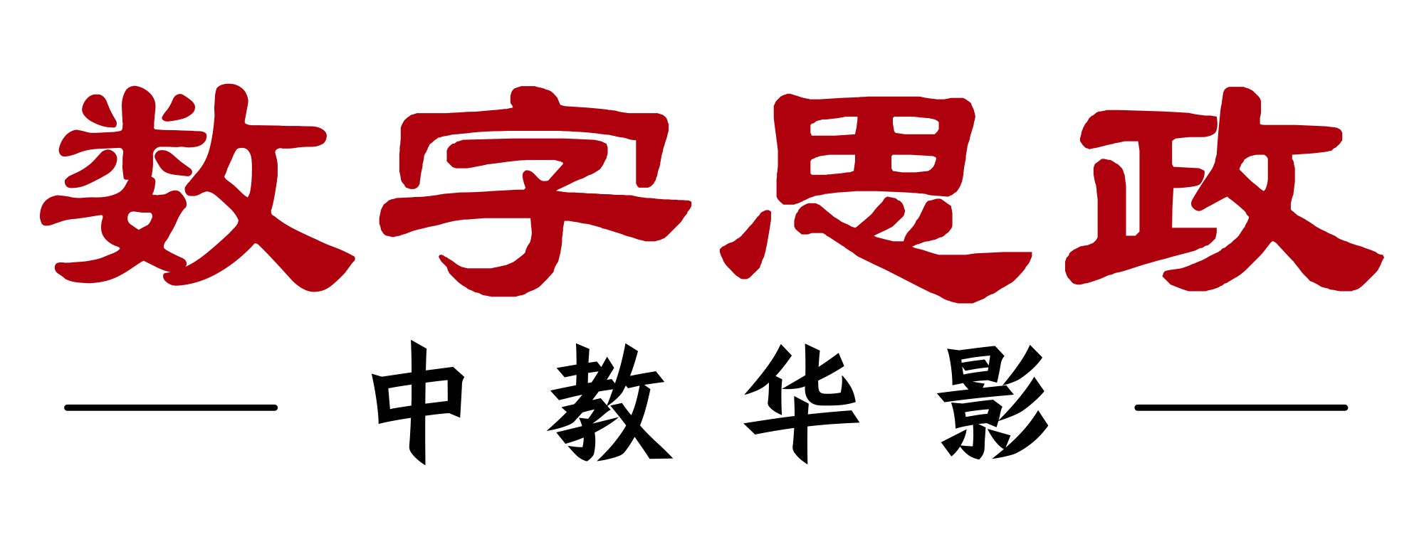 首页 - 全国校园电影院线 - 中教华影电影院线股份有限公司