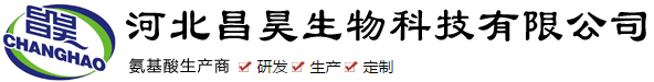 氨基酸-甜味剂-维生素-乙酰-河北昌昊生物科技有限公司