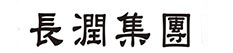 长润集团|长润包装材料（上海）有限公司