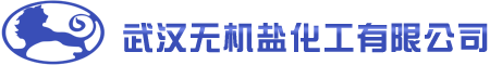 武汉无机盐化工有限公司_无机盐化工_磷酸盐_三聚磷酸钠