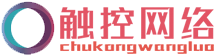 邹平触控网络科技有限公司