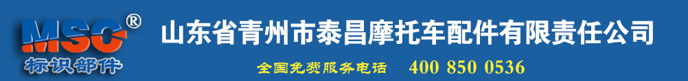 泰昌摩托车配件有限责任公司-泰昌摩托车配件有限责任公司