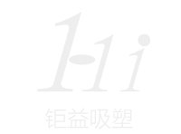 东莞市钜益吸塑制品有限公司