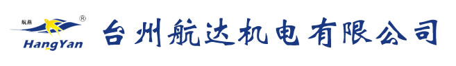 永磁直流电机_大功率直流电动机_DC微型直流马达★浙江台州航达机电有限公司
