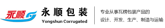 昌邑市永顺包装装潢有限公司，山东潍坊纸箱厂,潍坊纸箱包装厂,山东纸板厂,五层瓦楞纸箱厂家
