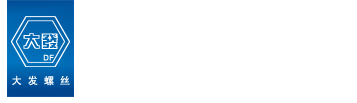 高强度螺栓_螺丝_螺栓_扬州大发螺丝有限公司