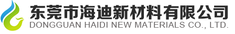 加硬液-UV加硬液-PET加硬液-PC加硬液-UV强化液-UV涂料-东莞市海迪新材料有限公司