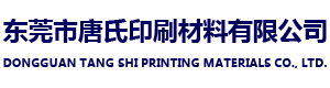 裱纸胶_覆膜胶_礼盒胶_白乳胶厂家-东莞市唐氏印刷材料有限公司