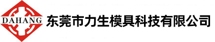 精密线切割加工_精密光学投影研磨_精密平面研磨_东莞市力生模具科技有限公司